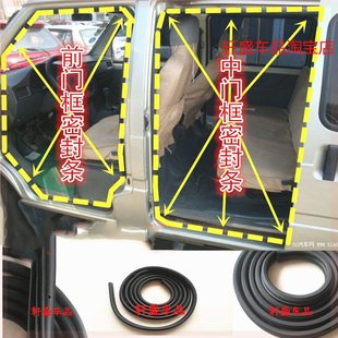 6400中门前门密封条胶条隔音配件 6373 适用于五菱之光6376 6371