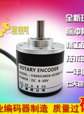 HS06S38G6-0258B-N2工业自动化控制光电旋转编码器