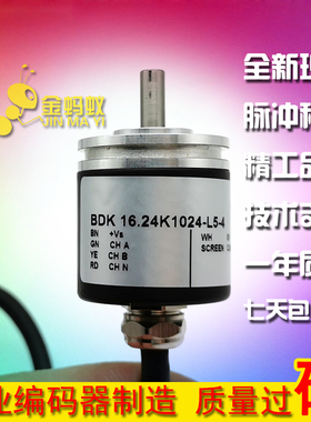 BDK 16.24K1024-L5-4光电旋转编码器BDK 16.24K200-L5-4