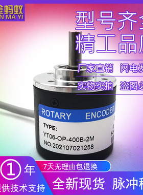 YT06-OP-400B-2M工业级高精度光电旋转编码器