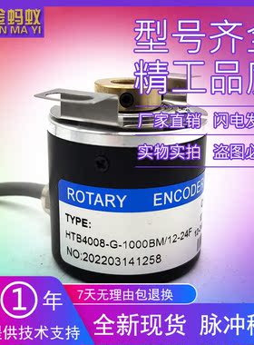 HTB4008-G-1000BM/12-24F工业设备空心轴光电旋转编码器质保一年