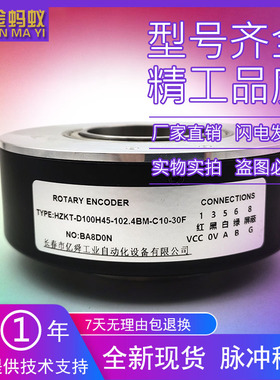 HZKT-D100H45-102.4BM-C10-30F光电旋转编码器工业自动化控制