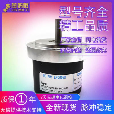 S7008C-1200BM-P12.001自动化设备光电旋转编码器ROTARY ENCODER