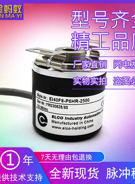 EI40F8-P6HR-2500工业自动化控制光电旋转编码器2500P/R