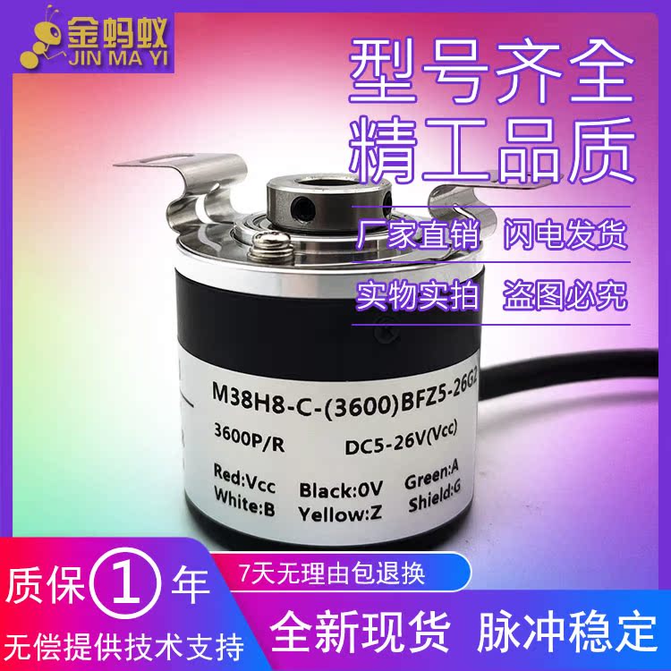 M38H8-C-(3600)BFZ5-26G2自动化设备光电旋转编码器质保一年