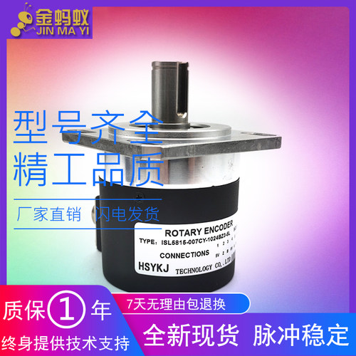 ISL5815-007CY-1024BZ3-5L光电旋转编码器主轴1024线轴15mm
