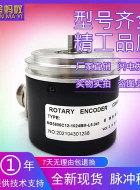 MG5806C12-1024BM-L5.041全新增量式光电旋转编码器质保一年