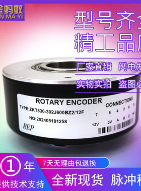 ZKT830-302J600BZ2-12F增量式光电旋转编码器质保一年