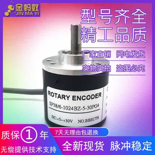 光电旋转编码器增量式