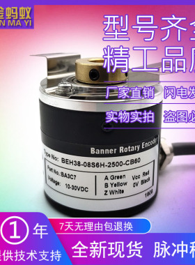 BEH38-08S6H-2500-CB60全新增量式光电旋转编码器ROTARY ENCDER