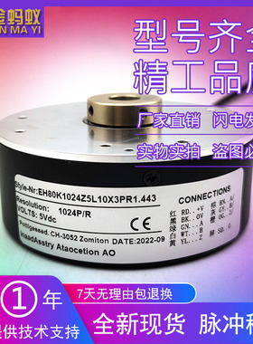 EH80K1024Z5L10X3PR1.443光电旋转编码器工业自动化控制