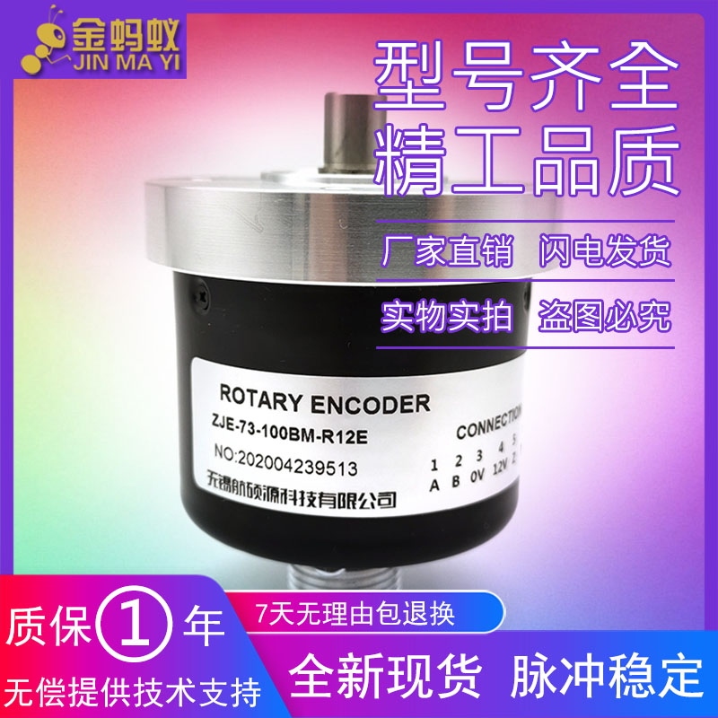 ZJE-73-100BM-R12E工业设备光电旋转编码器质保一年