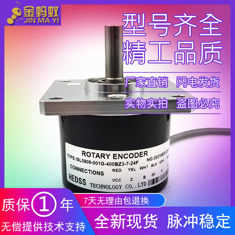 ISL5809-001G-400BZ3-7-24F全新自动化设备光电编码器质保一年