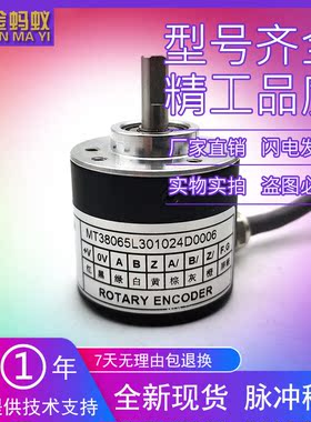 MT38065L301024D0006工业设备光电旋转编码器质保一年