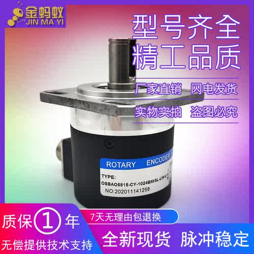 OSBAO5815-CY-1024BM/5L-LW-U数控机床主轴光电旋转编码器