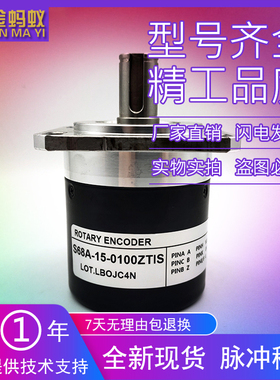 S68A-15-0100ZTIS光电旋转编码器轴15mm全新ROTARY ENCODER