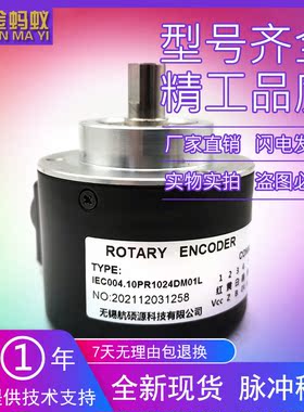 ICE004.10PR1024DM01L光电旋转编码器ROTARY ENCODER