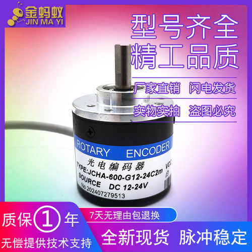 JCHA-600-G12-24C2m增量式光电旋转编码器质保一年