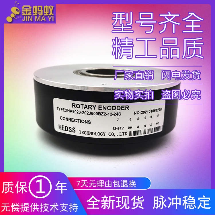 IHA8020-202J600BZ2-12-24C自动化设备光电旋转编码器全新