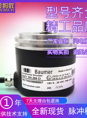 OG71 DN 256 CI工业级高精度光电旋转编码器全新质保一年