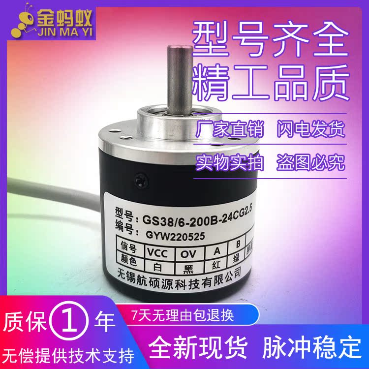GS38/6-200B-24CG2.5全新增量式光电旋转编码器ROTARY ENCODER