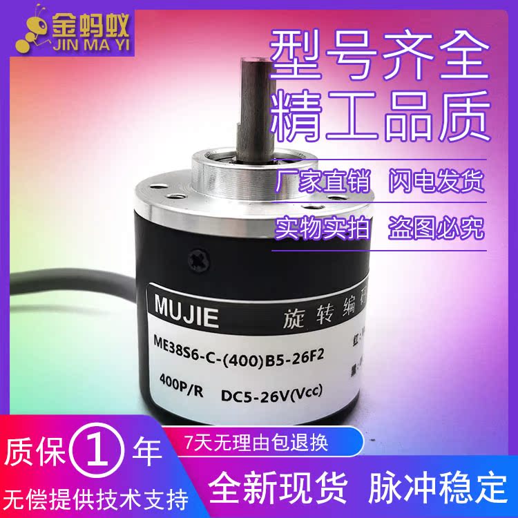 自动化设备旋转编码器