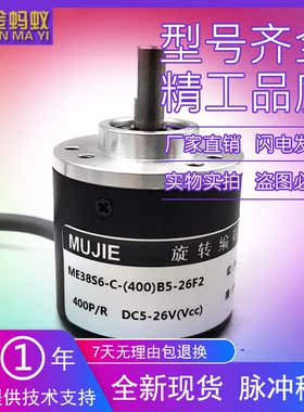 ME38S6-C-(400)B5-26F2自动化设备光电旋转编码器质保一年