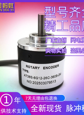 AT38S-6G12-26C-360B-2M增量式光电旋转编码器600 1000 1024 1200