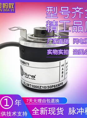 EL38T1000Z10/30P8X6PR增量式光电旋转编码器ROTARY ENCODER