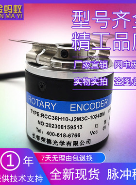 RCC38H10-J2M3C-1024BM光电旋转编码器工业自动化控制