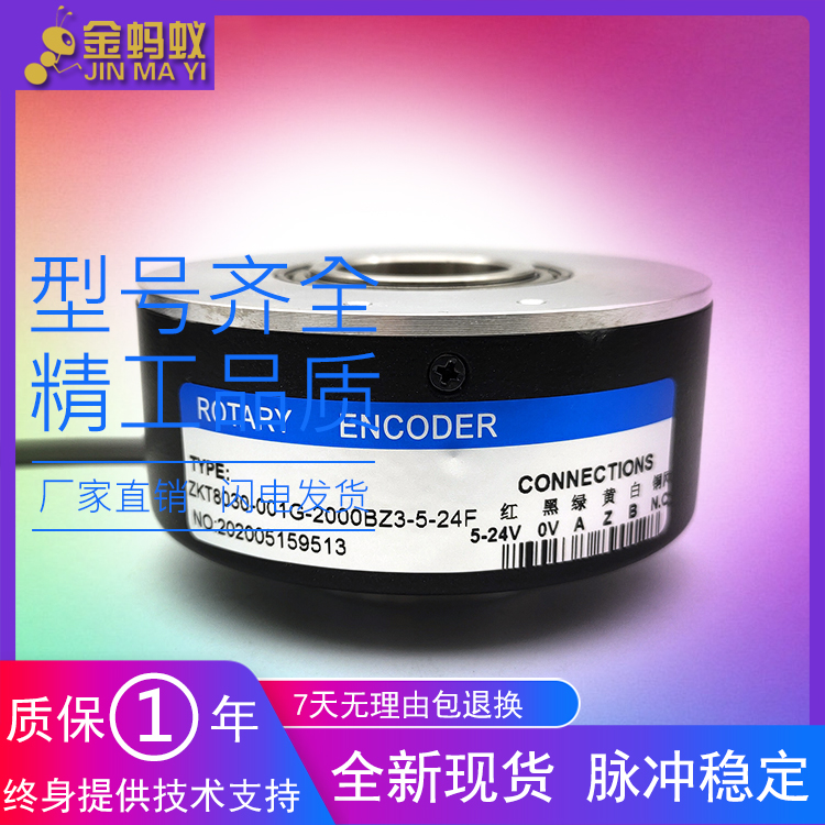 ZKT8030-001G-2000BZ3-5-24F大空心轴光电旋转编码器内孔30mm