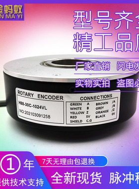 H88-30C-1024VL空心轴增量式光电旋转编码器ROTARY ENCODER