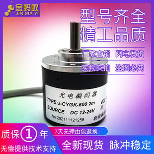 J-CYGK-600 2M全新增量式编码器压瓦机专用编码器600脉冲质保一年
