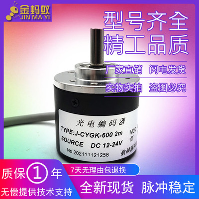 J-CYGK-600 2M全新增量式编码器压瓦机专用编码器600脉冲质保一年