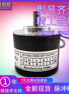 MYHS50-D8G5-30F1000PR3T1工业自动化控制光电旋转编码器