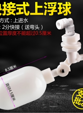 浮球2分快接茶台桶上浮球小联通进水浮力开关顶装自动控制水位
