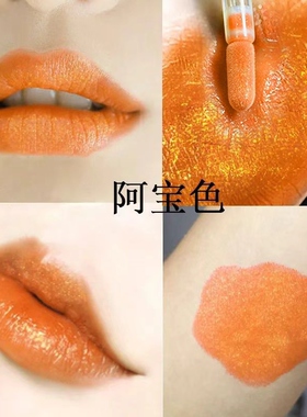 细闪亮晶晶闪粉阿宝橙色桔奶油胡萝卜正橘色系珠光水滋润口红唇釉