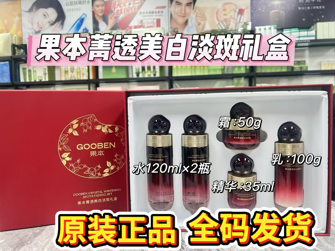 果本玫瑰果净斑焕白光耀美白护肤品淡化色斑补水保四五件套礼盒女