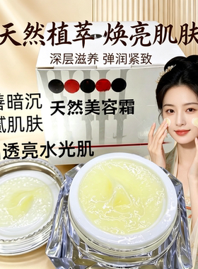老中医天然贵妇级抗皱保湿面霜