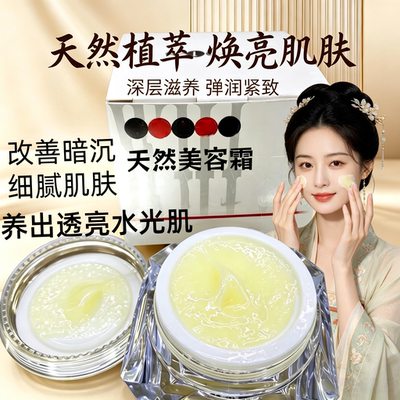 老中医天然贵妇级抗皱保湿面霜