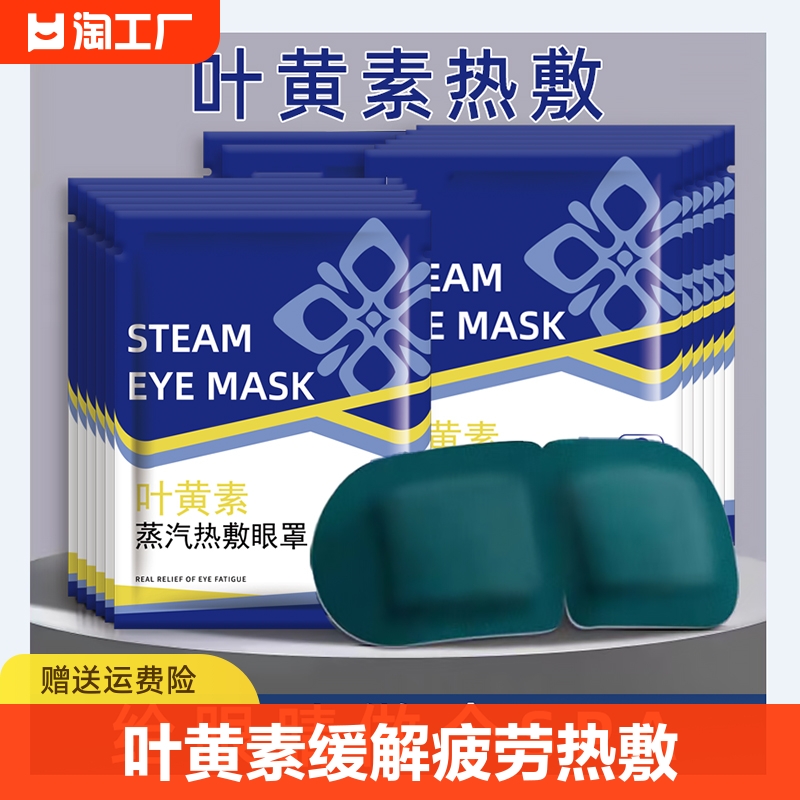 叶黄素蒸汽热敷眼罩缓解眼疲劳干涩祛眼症发热眼贴淡化眼袋睡眠去
