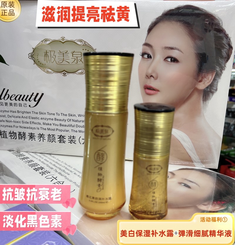 极美泉美白双抗精华液补水保湿水乳面部抗皱抗衰老正品提亮肤色女