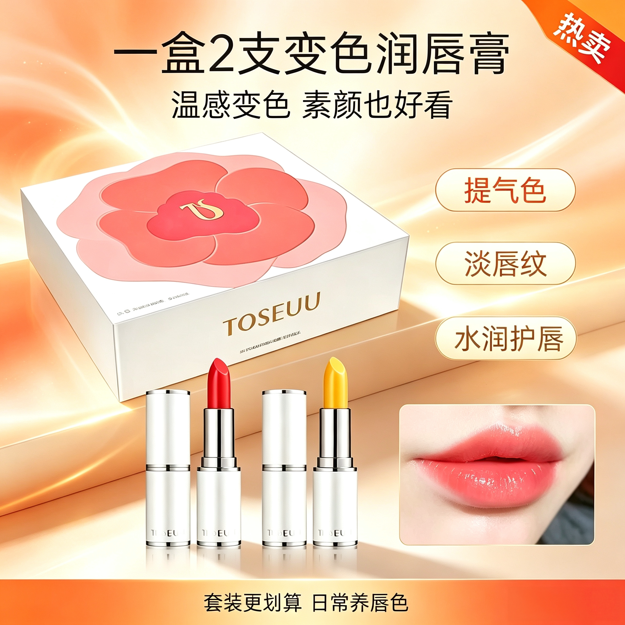 唐色千秋变色润唇膏淡纹伪素颜
