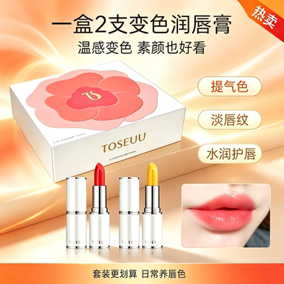 唐色千秋变色润唇膏淡纹伪素颜