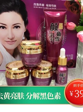 颜如雪美白祛斑霜套装雪颜素护肤品分解去黑色素提亮去黄淡化色斑