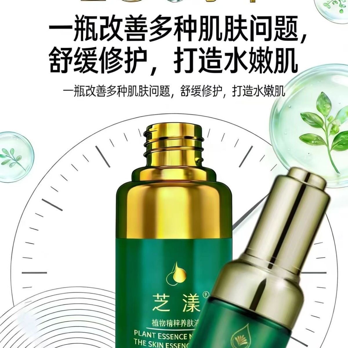 芝渼植物精粹养肤液修护晒后复干燥起皮泛红止痒舒缓敏感肌精华液