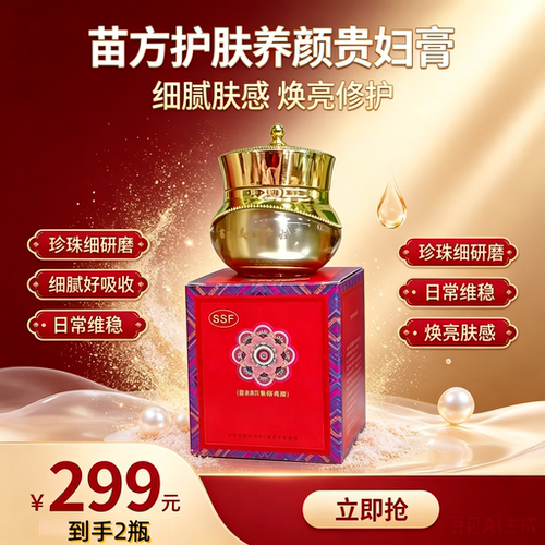 老中医苗方珍珠贵妇膏素颜面霜