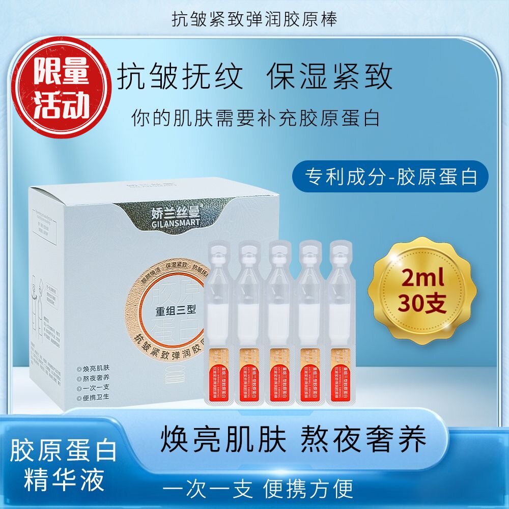 丝曼重组三型人源胶原蛋白抗皱