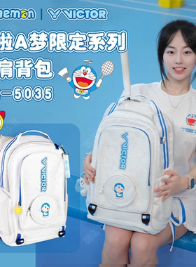 中羽价威克多羽毛球包哆啦A梦联名双肩背包男女机器猫BR5035DRM