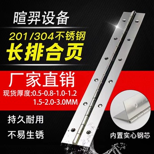 304 201不锈钢长合页钢琴房车柜门消防箱加长折316长条合页排铰链